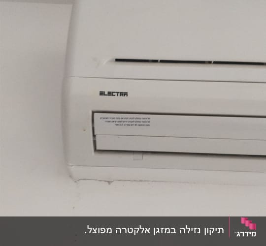 יחידת מיזוג אוויר של אלקטרה על קיר לבן
